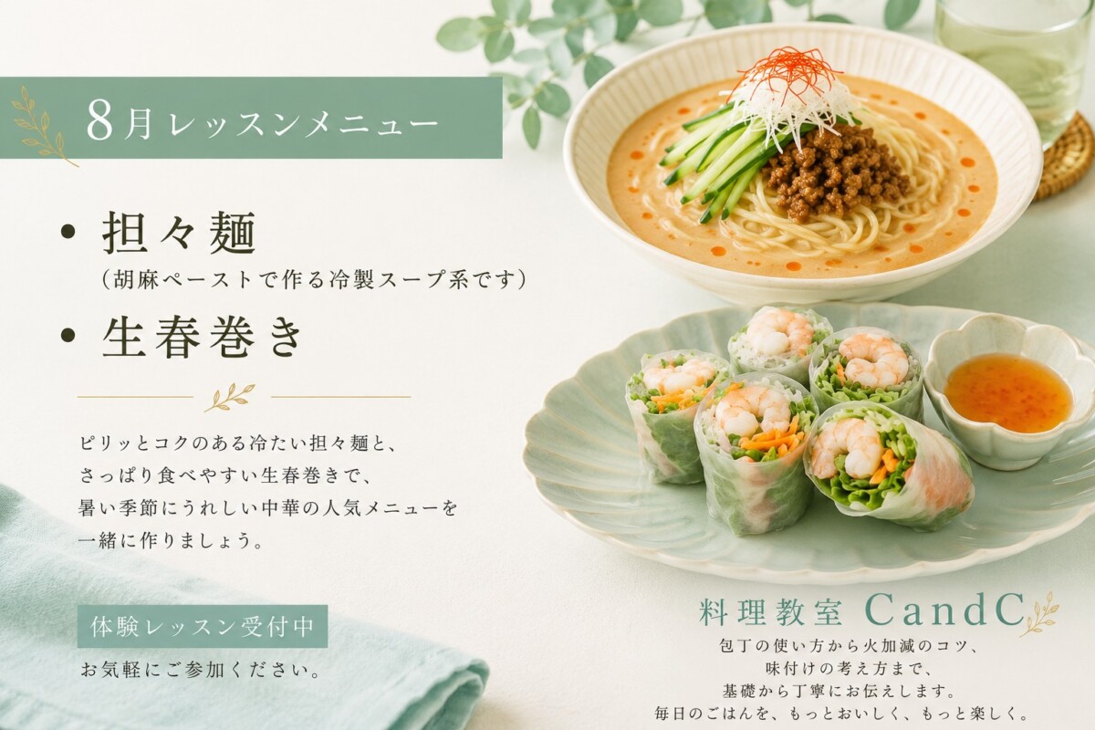 🥢8月中旬レッスン  「ひんやり夏中華！お店みたいな人気メニュー」 【開催日：8/11〜20】